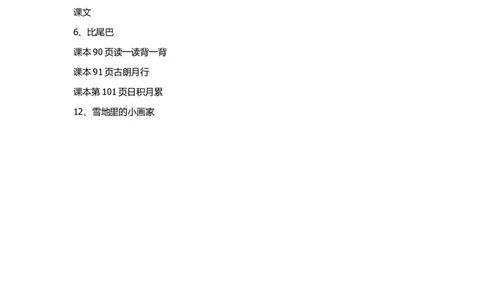 一上课本必背内容墨熠教育官方旗舰店_一年级语文上册（统编版）_老课标资料_教学视频_第一套_009-试题试卷word版可下载打印_专项复习