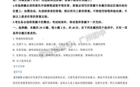 2025白云区中考一模道德与法治试题（答案解析）_广州九上月考+期中+期末+一模二模+中考真题_广州2025年中考一模_2025年11区中考一模_白云区