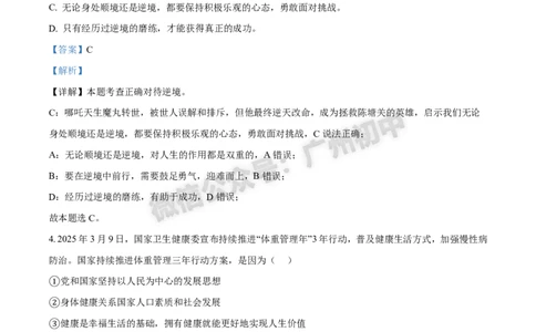 2025白云区中考一模道德与法治试题（答案解析）_广州九上月考+期中+期末+一模二模+中考真题_广州2025年中考一模_2025年11区中考一模_白云区
