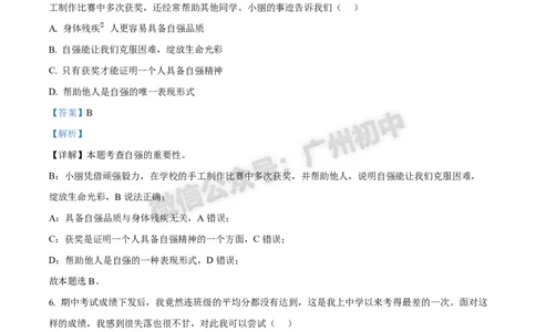 2025白云区中考一模道德与法治试题（答案解析）_广州九上月考+期中+期末+一模二模+中考真题_广州2025年中考一模_2025年11区中考一模_白云区