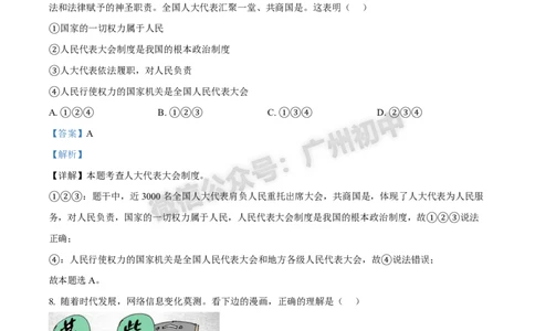 2025白云区中考一模道德与法治试题（答案解析）_广州九上月考+期中+期末+一模二模+中考真题_广州2025年中考一模_2025年11区中考一模_白云区