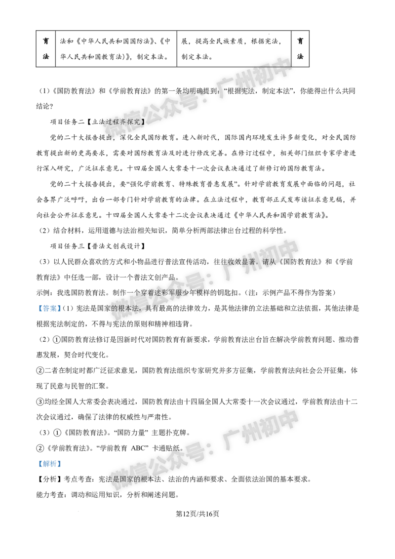 2025白云区中考一模道德与法治试题（答案解析）_广州九上月考+期中+期末+一模二模+中考真题_广州2025年中考一模_2025年11区中考一模_白云区