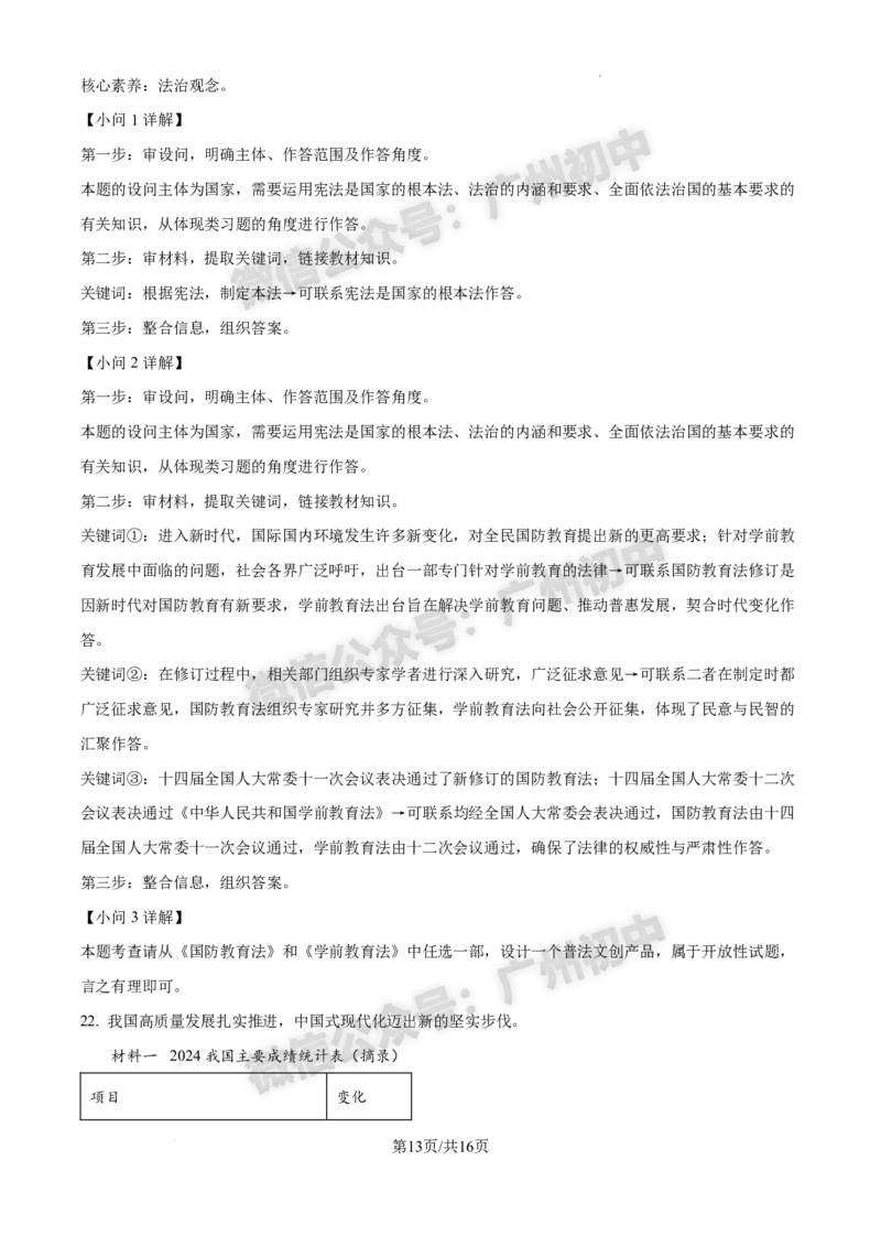 2025白云区中考一模道德与法治试题（答案解析）_广州九上月考+期中+期末+一模二模+中考真题_广州2025年中考一模_2025年11区中考一模_白云区
