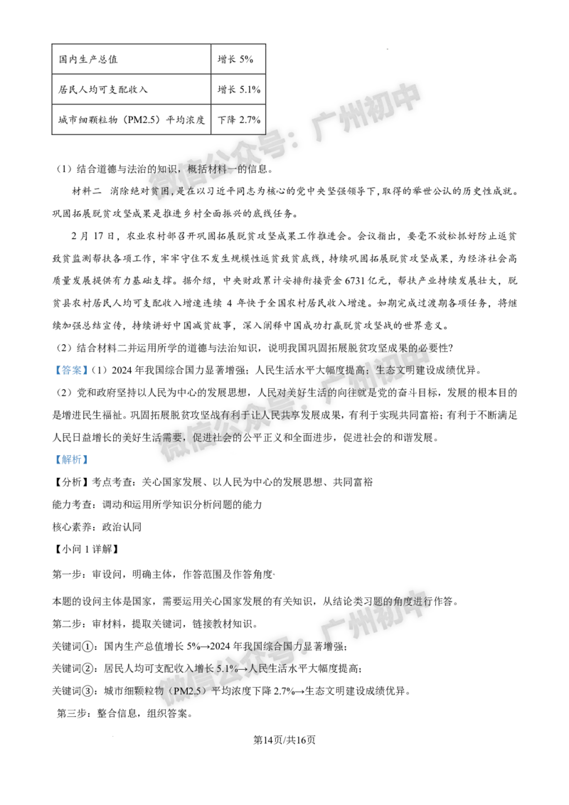 2025白云区中考一模道德与法治试题（答案解析）_广州九上月考+期中+期末+一模二模+中考真题_广州2025年中考一模_2025年11区中考一模_白云区