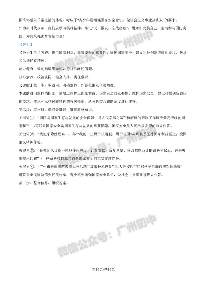2025白云区中考一模道德与法治试题（答案解析）_广州九上月考+期中+期末+一模二模+中考真题_广州2025年中考一模_2025年11区中考一模_白云区