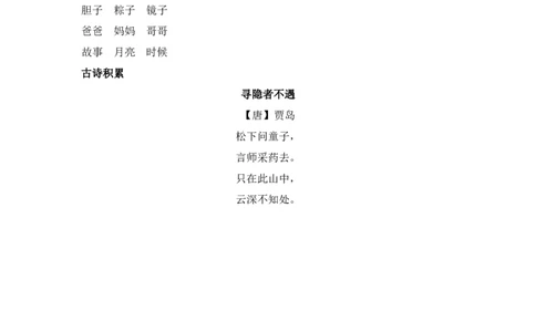 《语文园地四》知识归类_一年级语文下册（统编版）_老课标资料_复习资料_一下语文期末复习二_基础知识