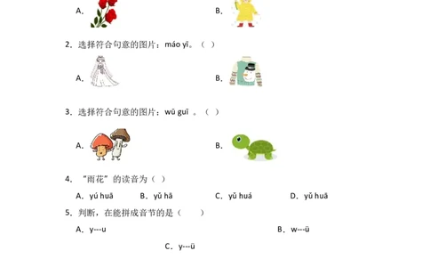 9yw同步分层作业-（统编版）_一年级语文上册（统编版）_同步练习