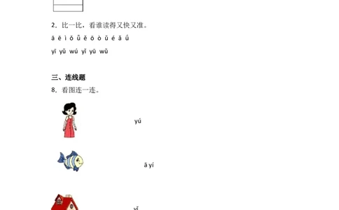 9yw同步分层作业-（统编版）_一年级语文上册（统编版）_同步练习