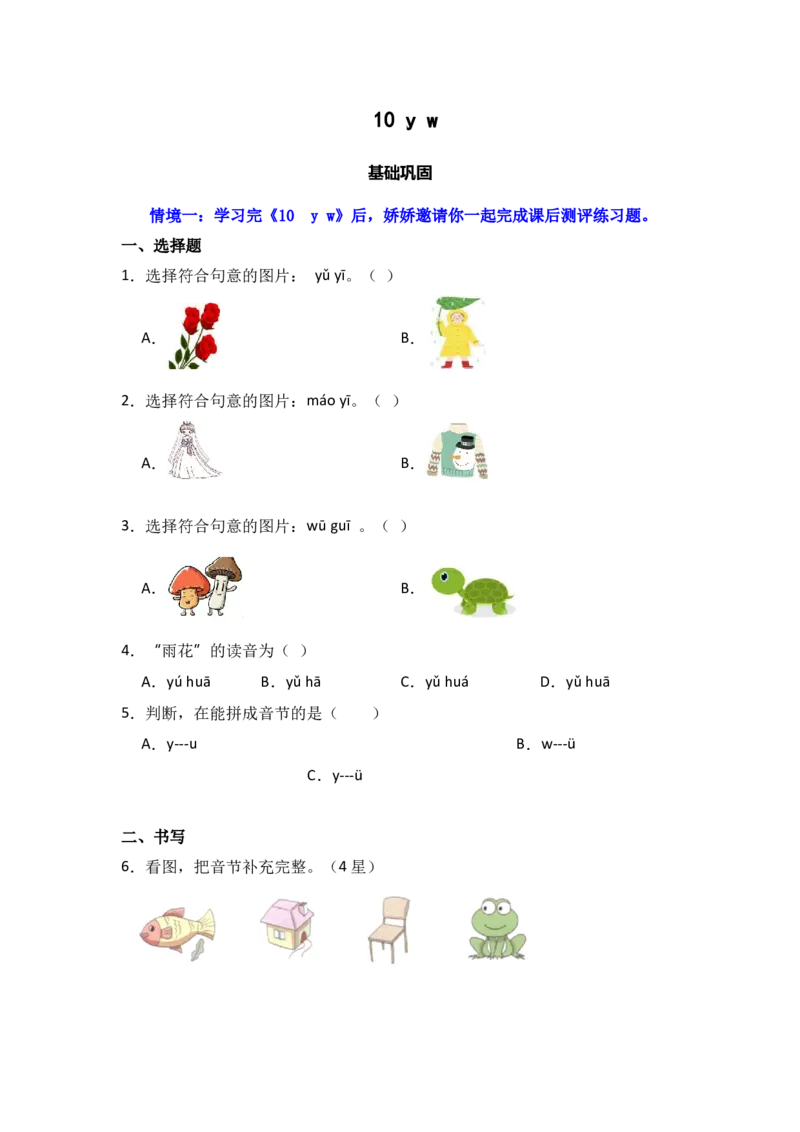 9yw同步分层作业-（统编版）_一年级语文上册（统编版）_同步练习