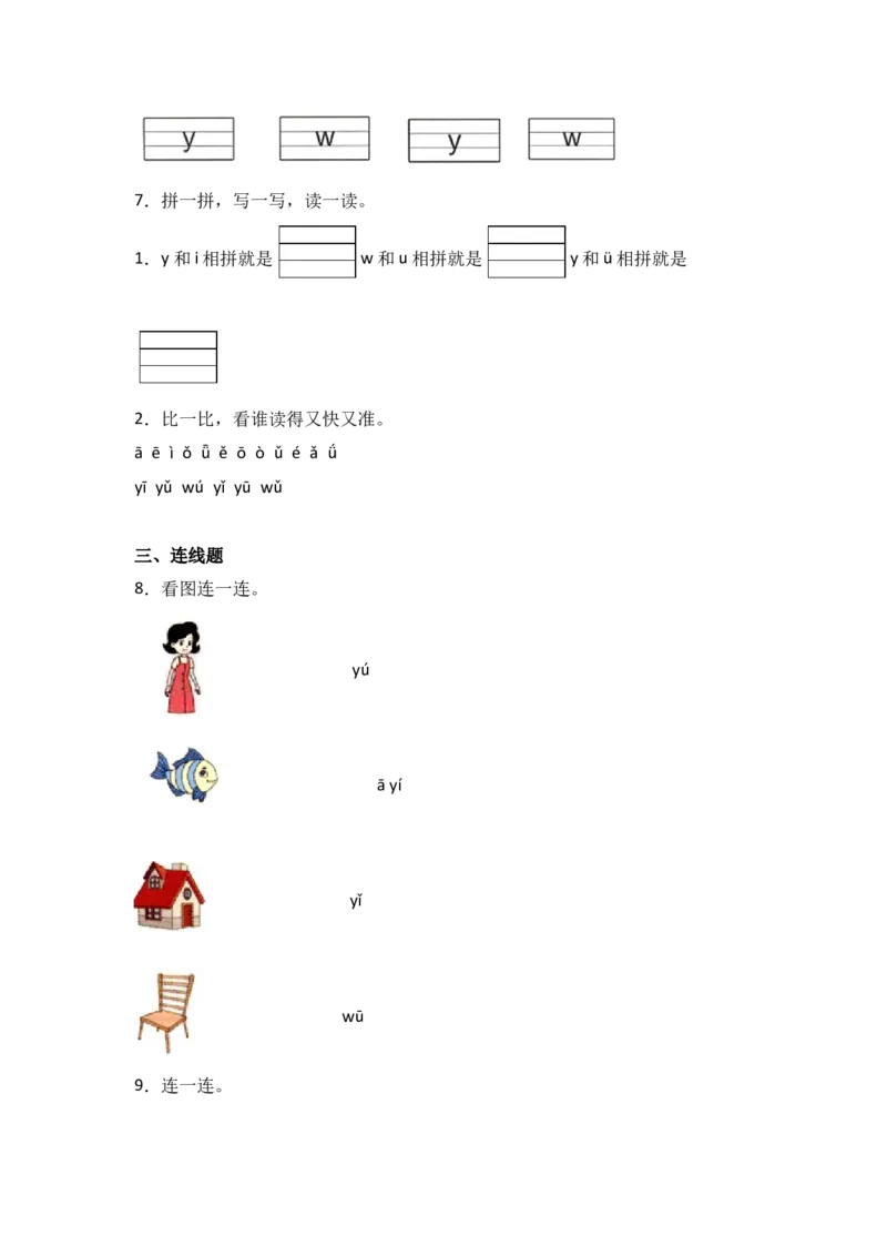 9yw同步分层作业-（统编版）_一年级语文上册（统编版）_同步练习
