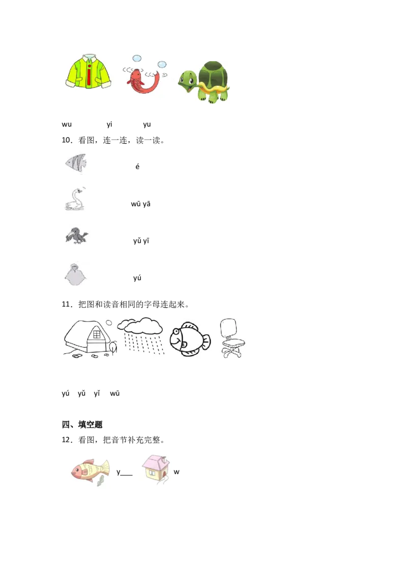 9yw同步分层作业-（统编版）_一年级语文上册（统编版）_同步练习