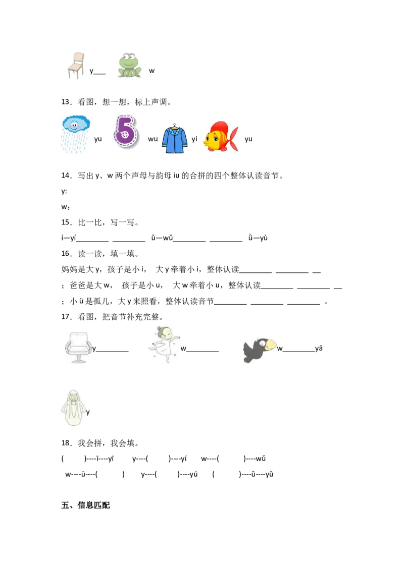 9yw同步分层作业-（统编版）_一年级语文上册（统编版）_同步练习