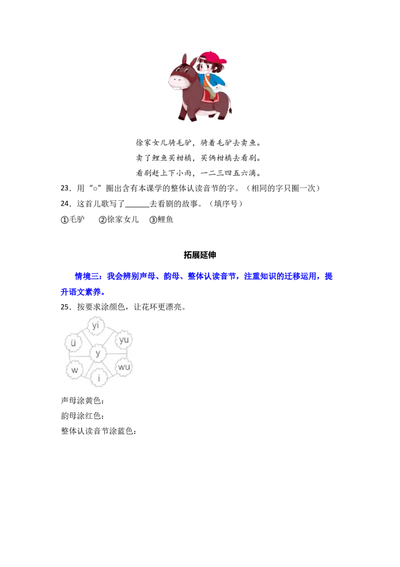 9yw同步分层作业-（统编版）_一年级语文上册（统编版）_同步练习