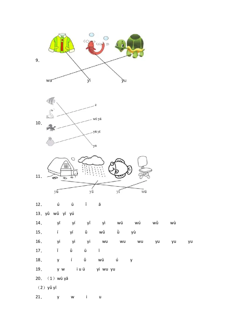 9yw同步分层作业-（统编版）_一年级语文上册（统编版）_同步练习