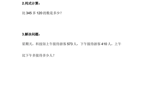 6.6三位数的不连续退位减法_二年级上下册资料_小学二年级学习资料-25年更新版_2-04、小学二年级数学下册_2-4-2、练习题、作业、试题、试卷_冀教版_课时练