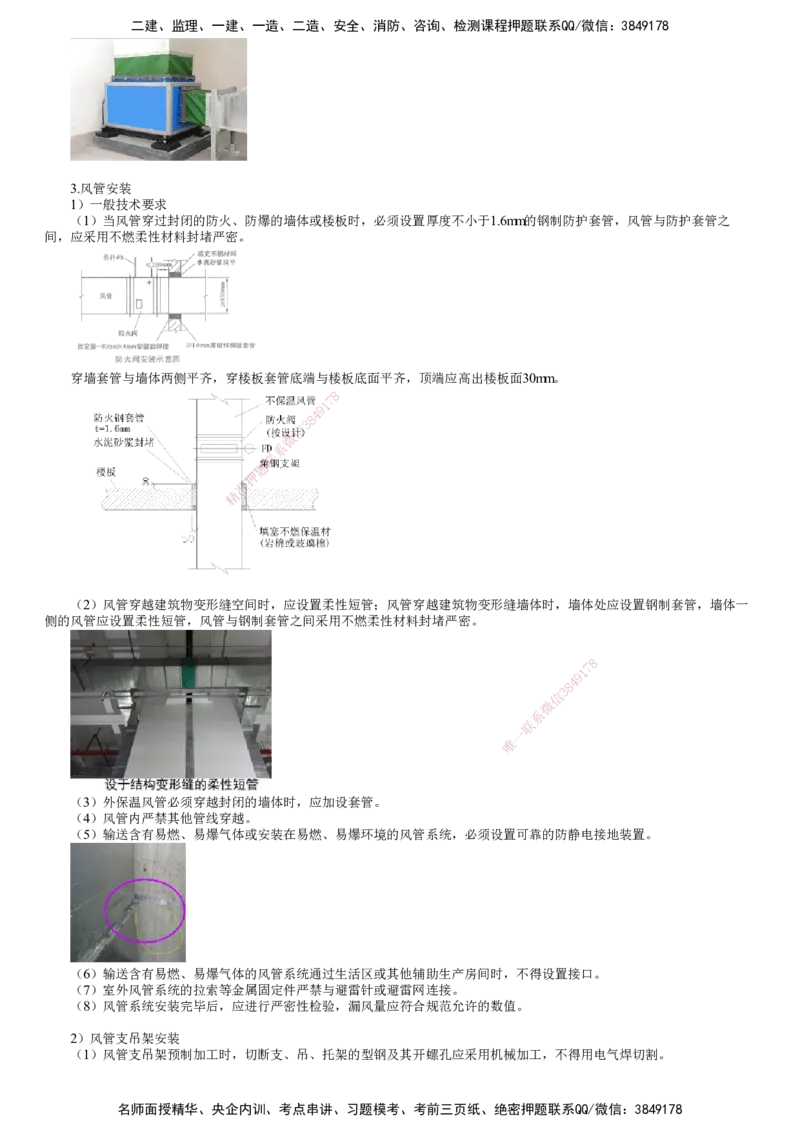 第12讲　通风与空调风系统施工技术（二）_2026年一级建造师_2026年一建机电_2025年一建机电SVIP_02-基础精讲✿高端面授✿深度强化_04-机电《基础精讲班》康仁杰JG