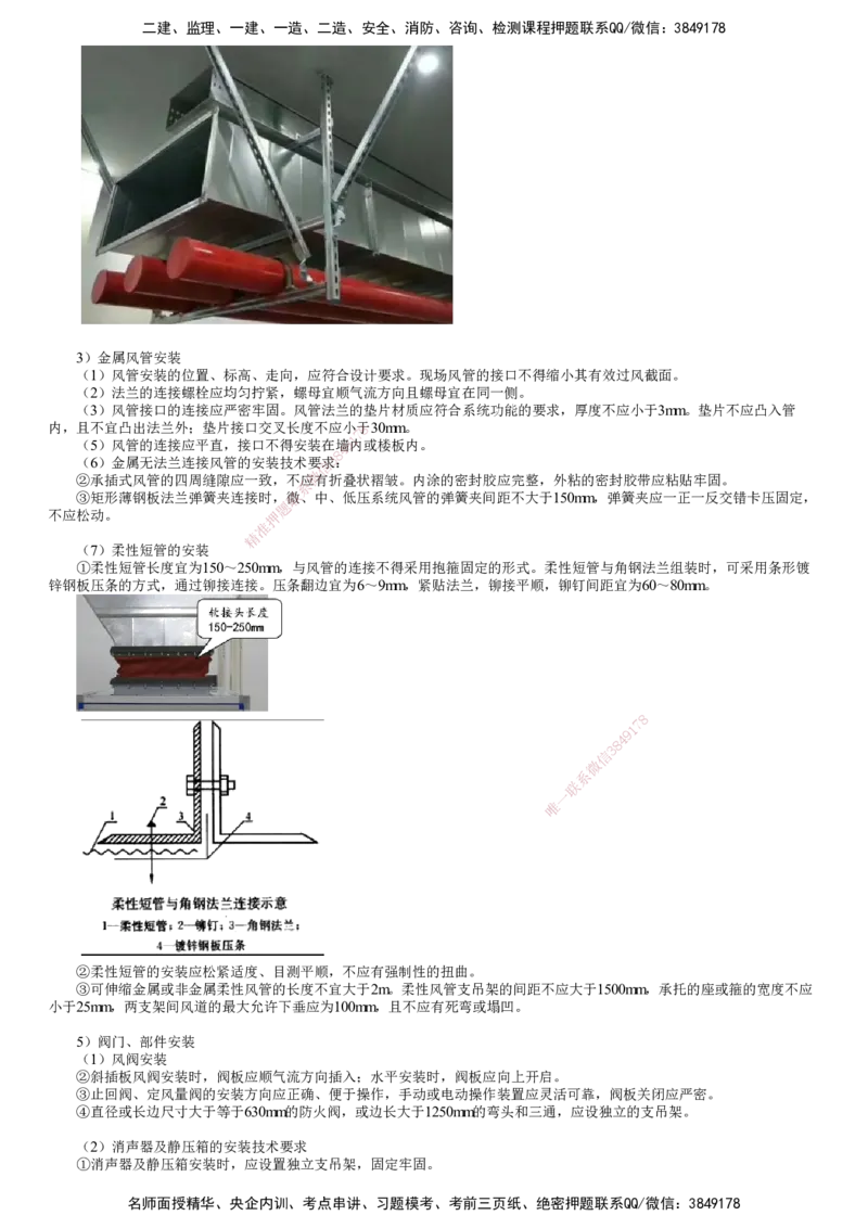 第12讲　通风与空调风系统施工技术（二）_2026年一级建造师_2026年一建机电_2025年一建机电SVIP_02-基础精讲✿高端面授✿深度强化_04-机电《基础精讲班》康仁杰JG