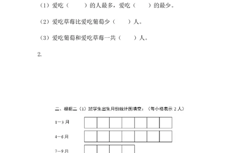 6.1认识象形统计图和统计表_二年级上下册资料_二年级语数英上下册学习资料_3-7-3、小学二年级数学上册_冀教版_2、同步练习_第六单元象形统计图和统计表