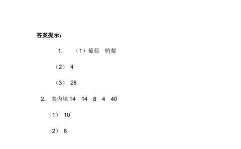 6.1认识象形统计图和统计表_二年级上下册资料_二年级语数英上下册学习资料_3-7-3、小学二年级数学上册_冀教版_2、同步练习_第六单元象形统计图和统计表