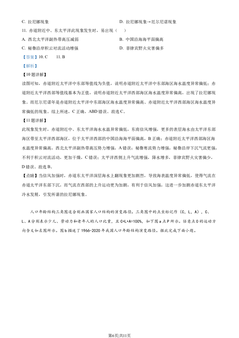 2023年高考地理试卷（河北）（解析卷）_地理历年高考真题_新&middot;Word版2008-2025&middot;高考地理真题_地理（按省份分类）2008-2025_2008-2025&middot;（河北）地理高考真题