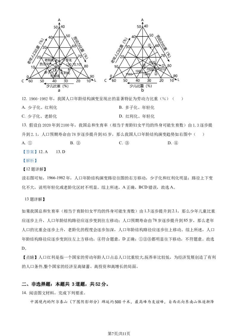 2023年高考地理试卷（河北）（解析卷）_地理历年高考真题_新&middot;Word版2008-2025&middot;高考地理真题_地理（按省份分类）2008-2025_2008-2025&middot;（河北）地理高考真题