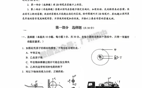 2025白云区中考二模物理试题_广州九上月考+期中+期末+一模二模+中考真题_2025中考二模