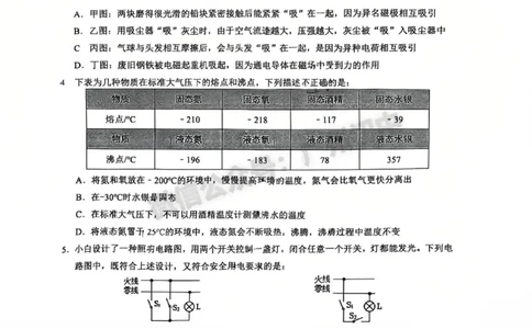 2025白云区中考二模物理试题_广州九上月考+期中+期末+一模二模+中考真题_2025中考二模