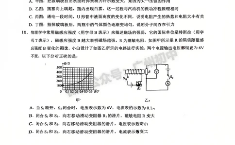 2025白云区中考二模物理试题_广州九上月考+期中+期末+一模二模+中考真题_2025中考二模