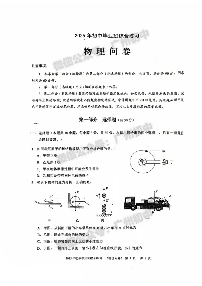 2025白云区中考二模物理试题_广州九上月考+期中+期末+一模二模+中考真题_2025中考二模