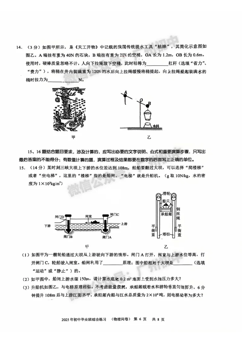 2025白云区中考二模物理试题_广州九上月考+期中+期末+一模二模+中考真题_2025中考二模