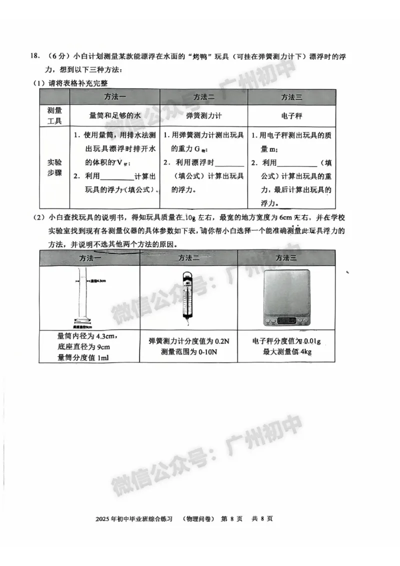 2025白云区中考二模物理试题_广州九上月考+期中+期末+一模二模+中考真题_2025中考二模