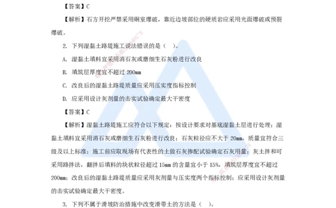 卷二（1）选择题_2026年一级建造师_2026年一建公路_2025年一建公路SVIP_04-冲刺串讲✿考点强化✿小灶集训_45-公路《名师仿真带练》李昌春HX_讲义