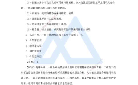 卷二（1）选择题_2026年一级建造师_2026年一建公路_2025年一建公路SVIP_04-冲刺串讲✿考点强化✿小灶集训_45-公路《名师仿真带练》李昌春HX_讲义
