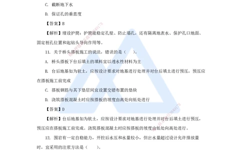 卷二（1）选择题_2026年一级建造师_2026年一建公路_2025年一建公路SVIP_04-冲刺串讲✿考点强化✿小灶集训_45-公路《名师仿真带练》李昌春HX_讲义