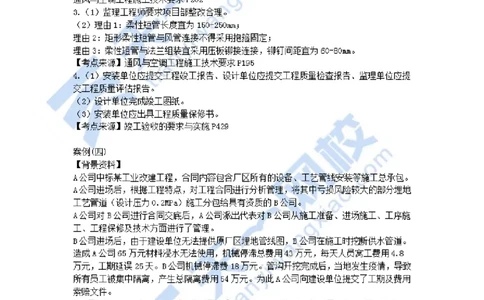 03-2021年真题解析（三）_2026年一级建造师_2026年一建机电_2025年一建机电SVIP_03-习题精析✿实战特训✿模考通关_05-机电《真题解析班》王建波KL_05.讲义