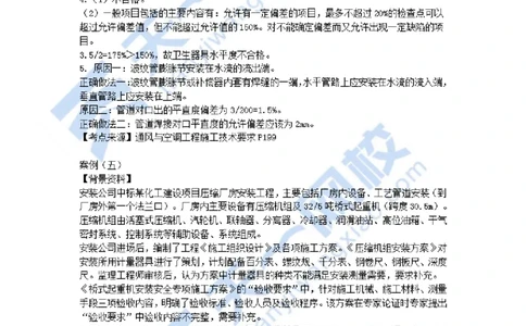 03-2021年真题解析（三）_2026年一级建造师_2026年一建机电_2025年一建机电SVIP_03-习题精析✿实战特训✿模考通关_05-机电《真题解析班》王建波KL_05.讲义