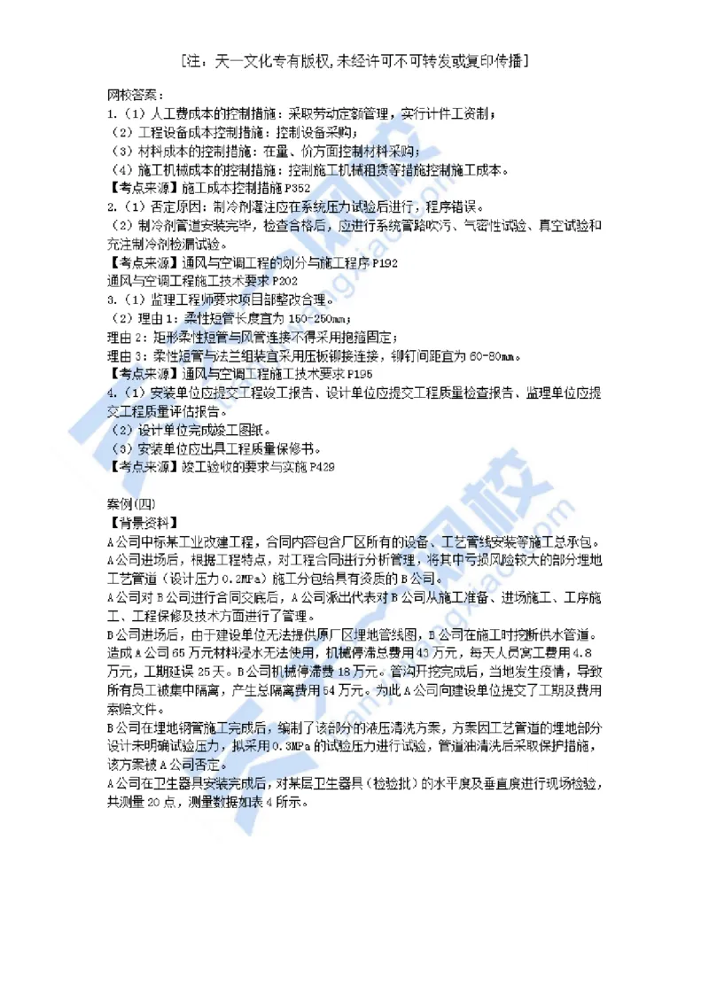 03-2021年真题解析（三）_2026年一级建造师_2026年一建机电_2025年一建机电SVIP_03-习题精析✿实战特训✿模考通关_05-机电《真题解析班》王建波KL_05.讲义