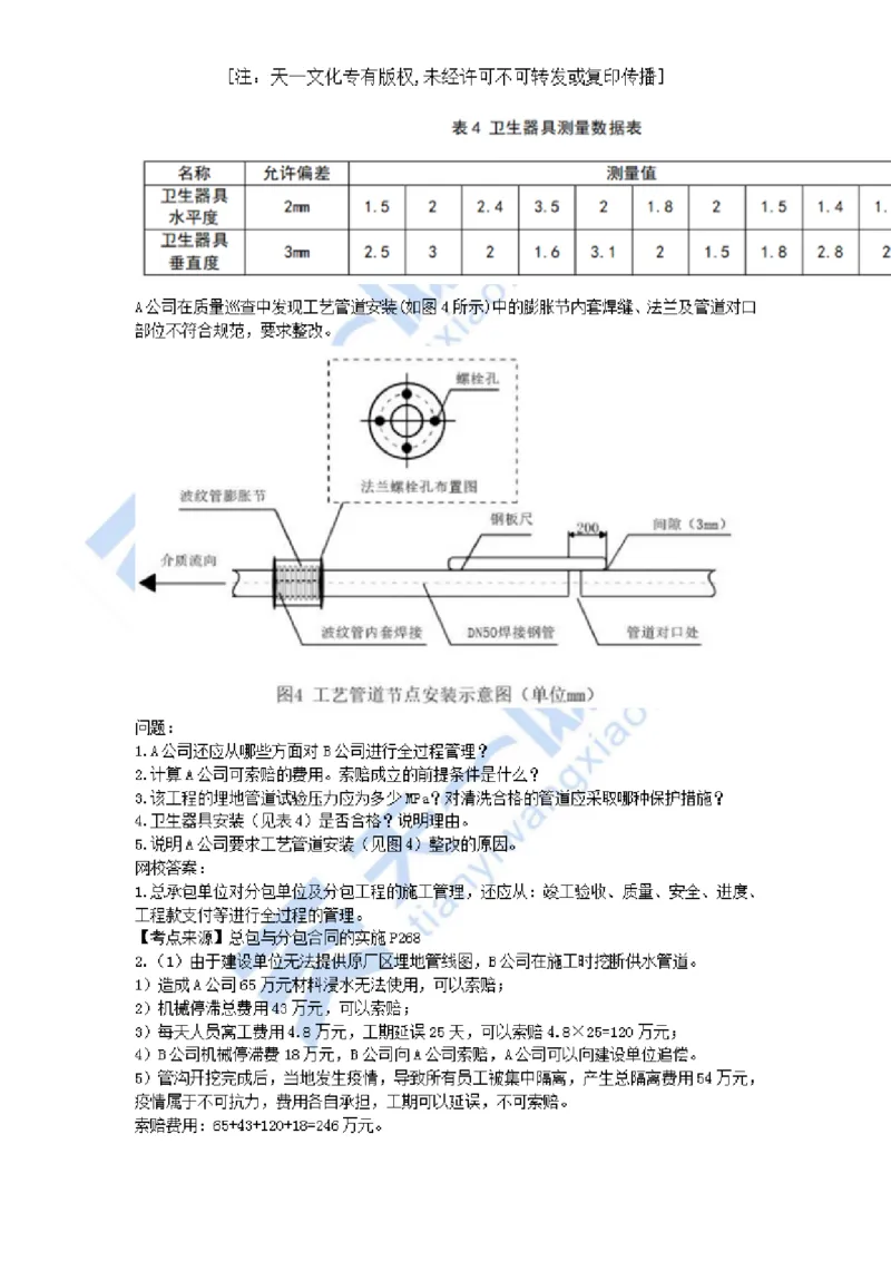 03-2021年真题解析（三）_2026年一级建造师_2026年一建机电_2025年一建机电SVIP_03-习题精析✿实战特训✿模考通关_05-机电《真题解析班》王建波KL_05.讲义