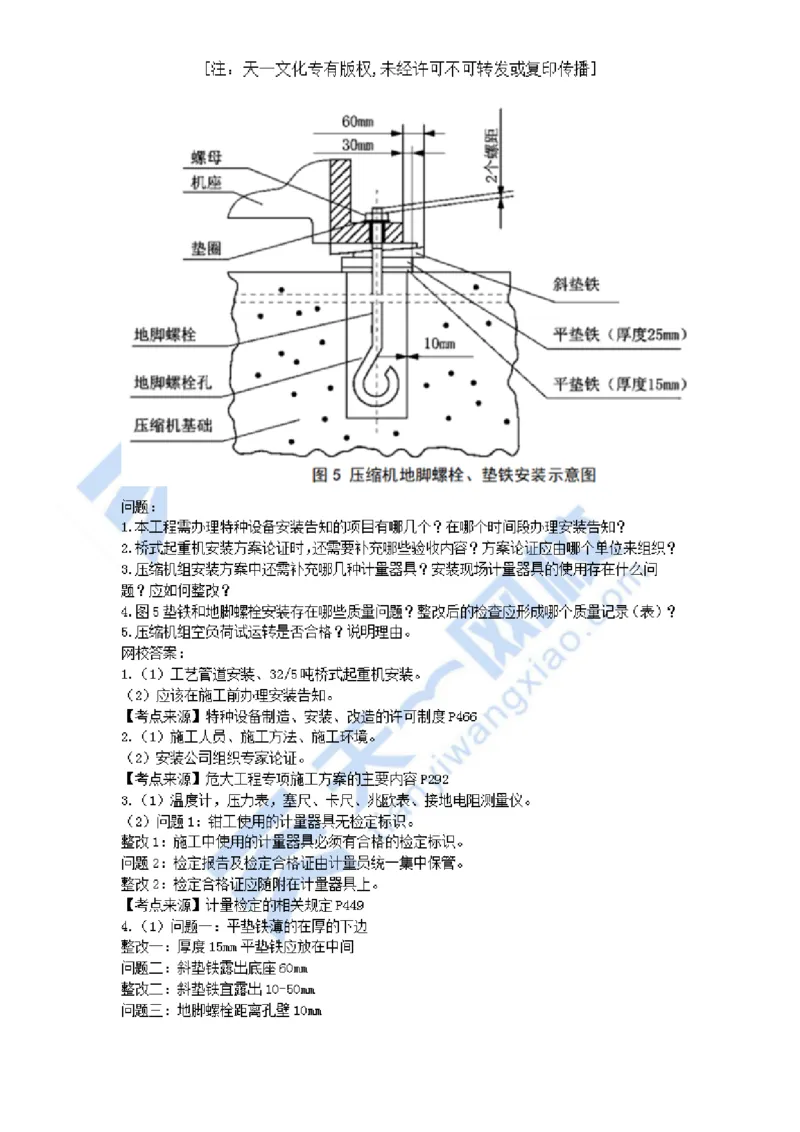 03-2021年真题解析（三）_2026年一级建造师_2026年一建机电_2025年一建机电SVIP_03-习题精析✿实战特训✿模考通关_05-机电《真题解析班》王建波KL_05.讲义