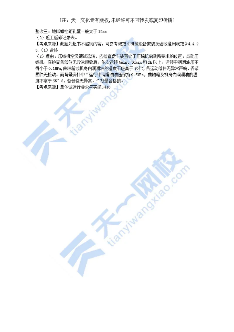 03-2021年真题解析（三）_2026年一级建造师_2026年一建机电_2025年一建机电SVIP_03-习题精析✿实战特训✿模考通关_05-机电《真题解析班》王建波KL_05.讲义