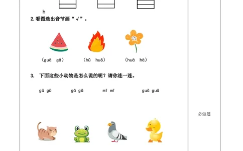 汉语拼音5《gkh》（分层作业）-（统编版）_一年级语文上册（统编版）_老课标资料_分层作业