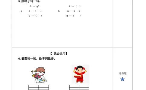 汉语拼音5《gkh》（分层作业）-（统编版）_一年级语文上册（统编版）_老课标资料_分层作业