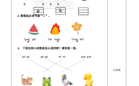 汉语拼音5《gkh》（分层作业）-（统编版）_一年级语文上册（统编版）_老课标资料_分层作业