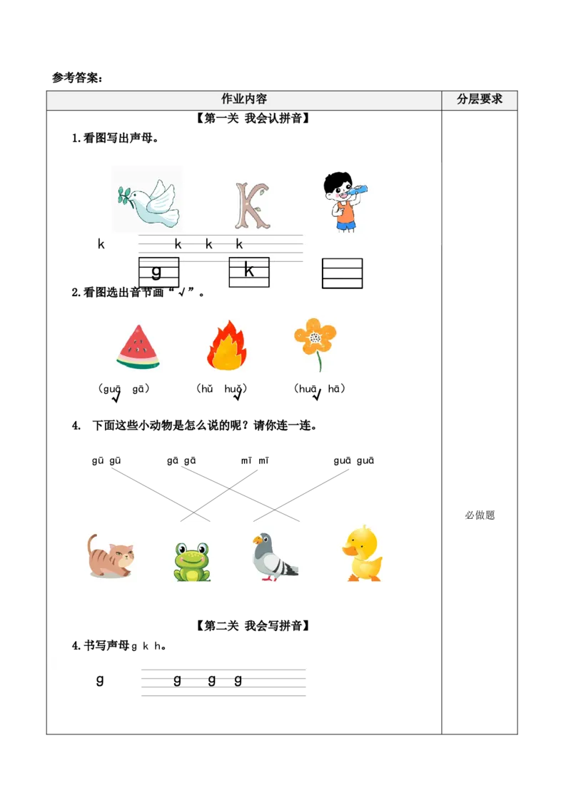 汉语拼音5《gkh》（分层作业）-（统编版）_一年级语文上册（统编版）_老课标资料_分层作业
