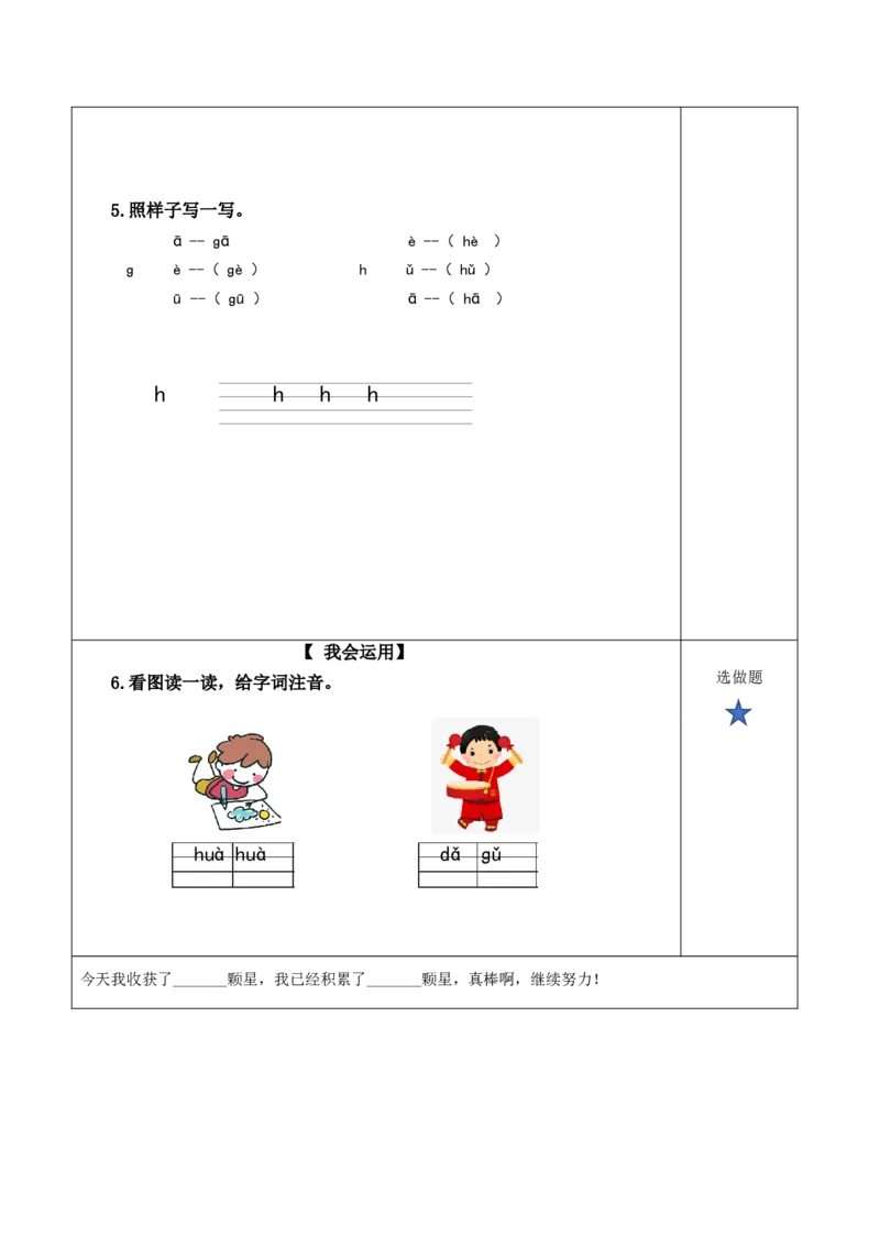 汉语拼音5《gkh》（分层作业）-（统编版）_一年级语文上册（统编版）_老课标资料_分层作业