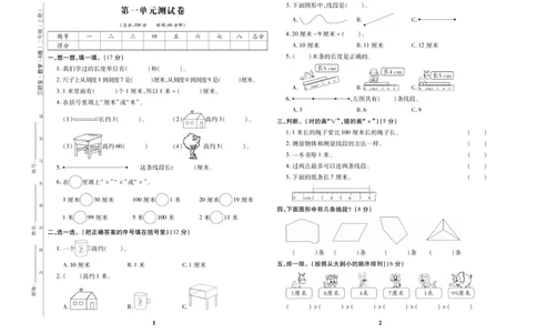 《优秀三好生》试卷-数学2年级上册（RJ）_二年级上下册资料_小学二年级学习资料-25年更新版_2-03、小学二年级数学上册_2-3-2、练习题、作业、试题、试卷_人教版_电子册类