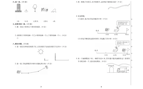《优秀三好生》试卷-数学2年级上册（RJ）_二年级上下册资料_小学二年级学习资料-25年更新版_2-03、小学二年级数学上册_2-3-2、练习题、作业、试题、试卷_人教版_电子册类