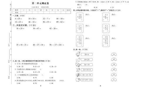 《优秀三好生》试卷-数学2年级上册（RJ）_二年级上下册资料_小学二年级学习资料-25年更新版_2-03、小学二年级数学上册_2-3-2、练习题、作业、试题、试卷_人教版_电子册类