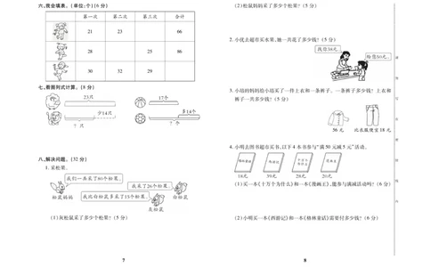 《优秀三好生》试卷-数学2年级上册（RJ）_二年级上下册资料_小学二年级学习资料-25年更新版_2-03、小学二年级数学上册_2-3-2、练习题、作业、试题、试卷_人教版_电子册类