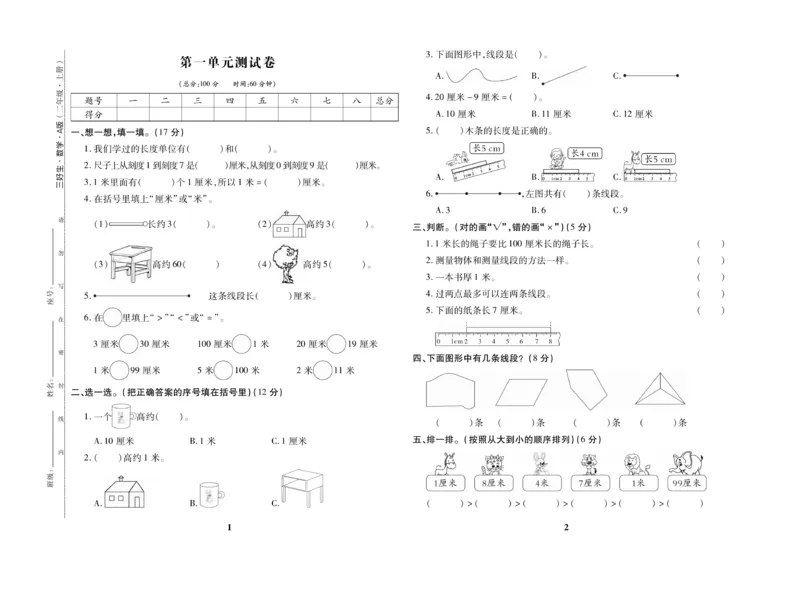 《优秀三好生》试卷-数学2年级上册（RJ）_二年级上下册资料_小学二年级学习资料-25年更新版_2-03、小学二年级数学上册_2-3-2、练习题、作业、试题、试卷_人教版_电子册类